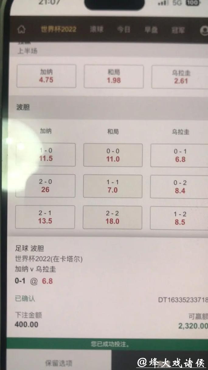 在哪个平台下注世界杯合适