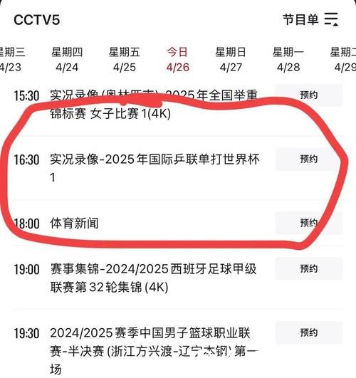 2026年世界杯直播频道揭秘 2026年世界杯直播频道揭秘